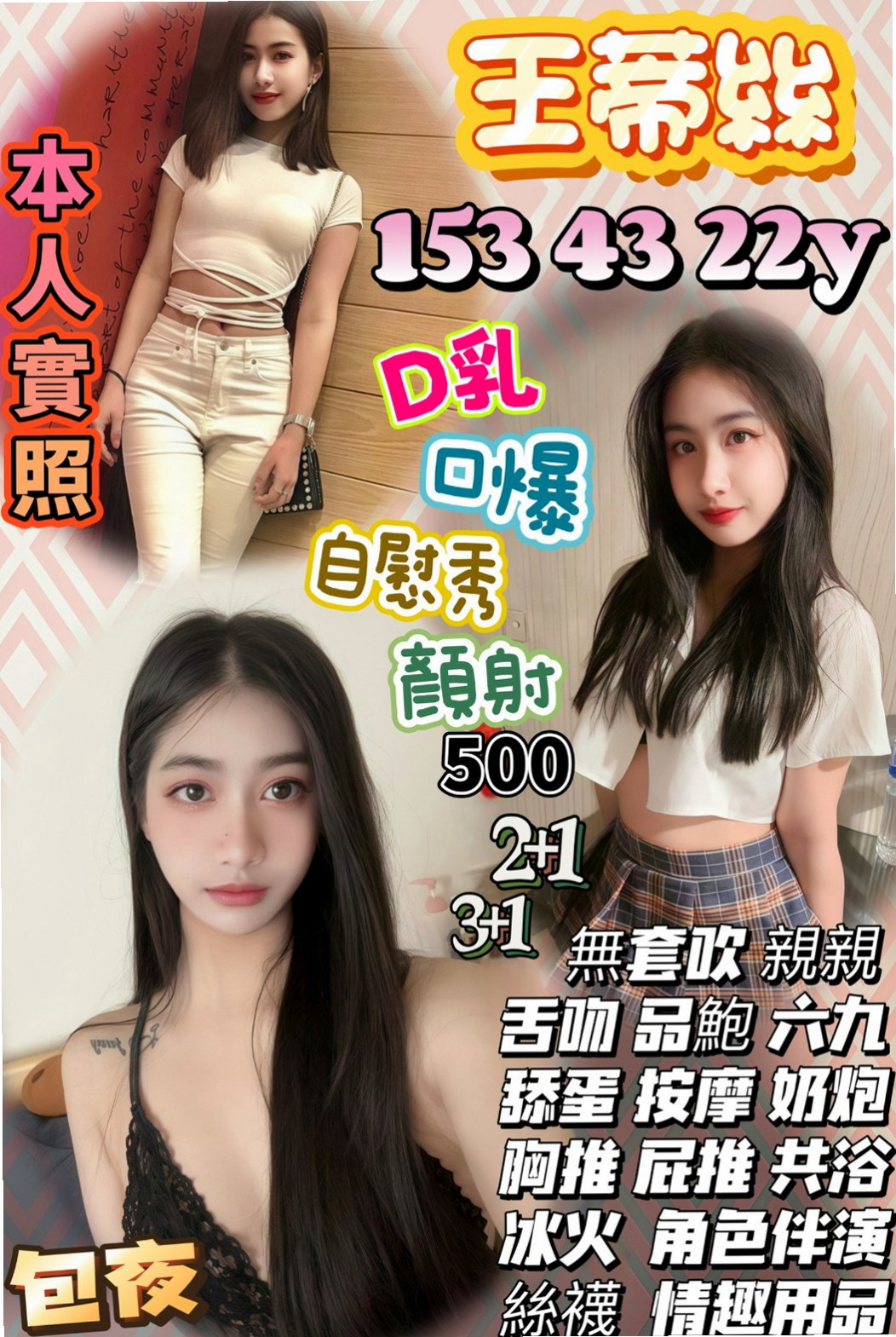 身高168cmの彩華！壯圍全套服務，寂寞人妻，體重51kg，胸圍D罩杯，年齡20歲，美腿 膚白 貌美 與生俱來的氣質  妹子很渴望 隨你上下其手 的摸胸